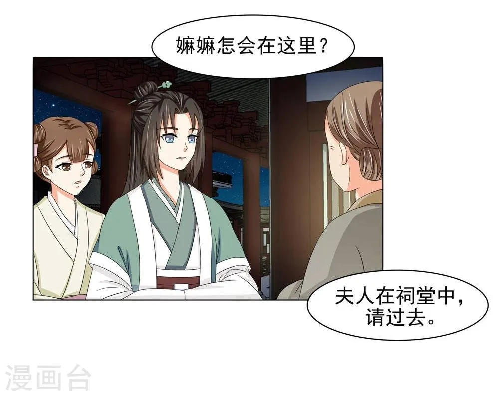第14话 我怎能勾引陛下？ 第20页