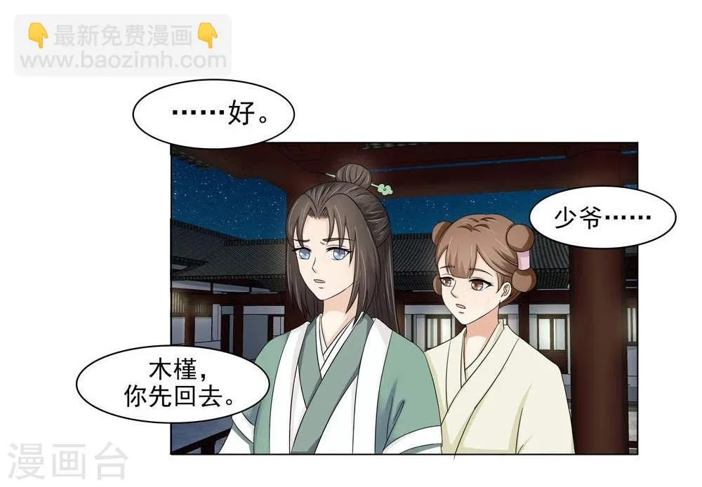 第14话 我怎能勾引陛下？ 第21页