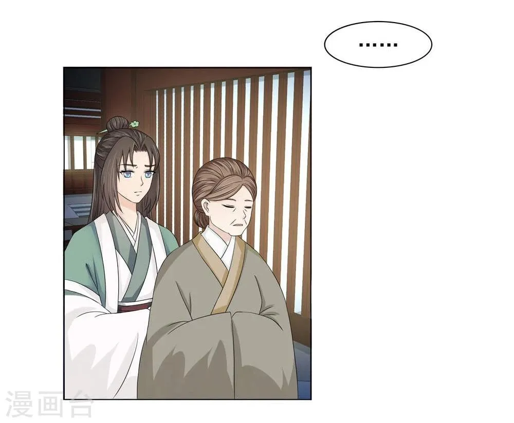 第14话 我怎能勾引陛下？ 第22页