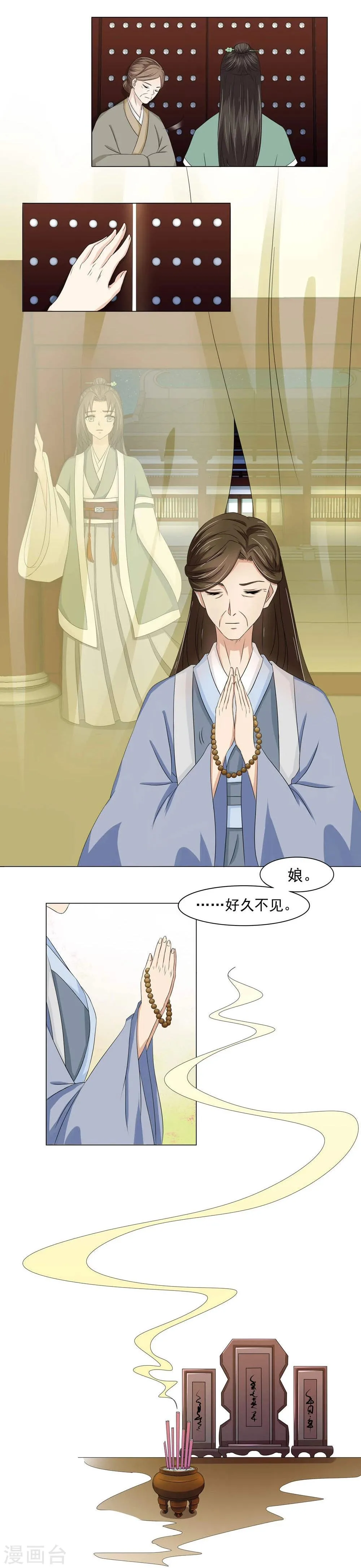 第14话 我怎能勾引陛下？ 第23页