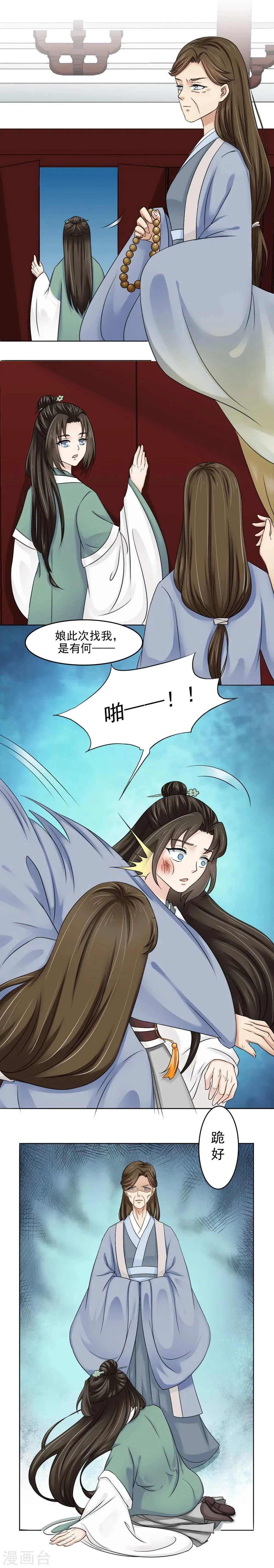 第15话 心疼！云慕卿受罚 第4页