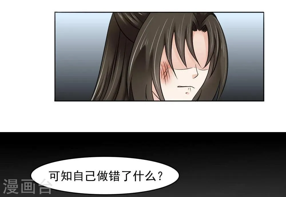 第15话 心疼！云慕卿受罚 第5页