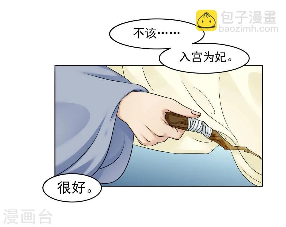 第15话 心疼！云慕卿受罚 第8页