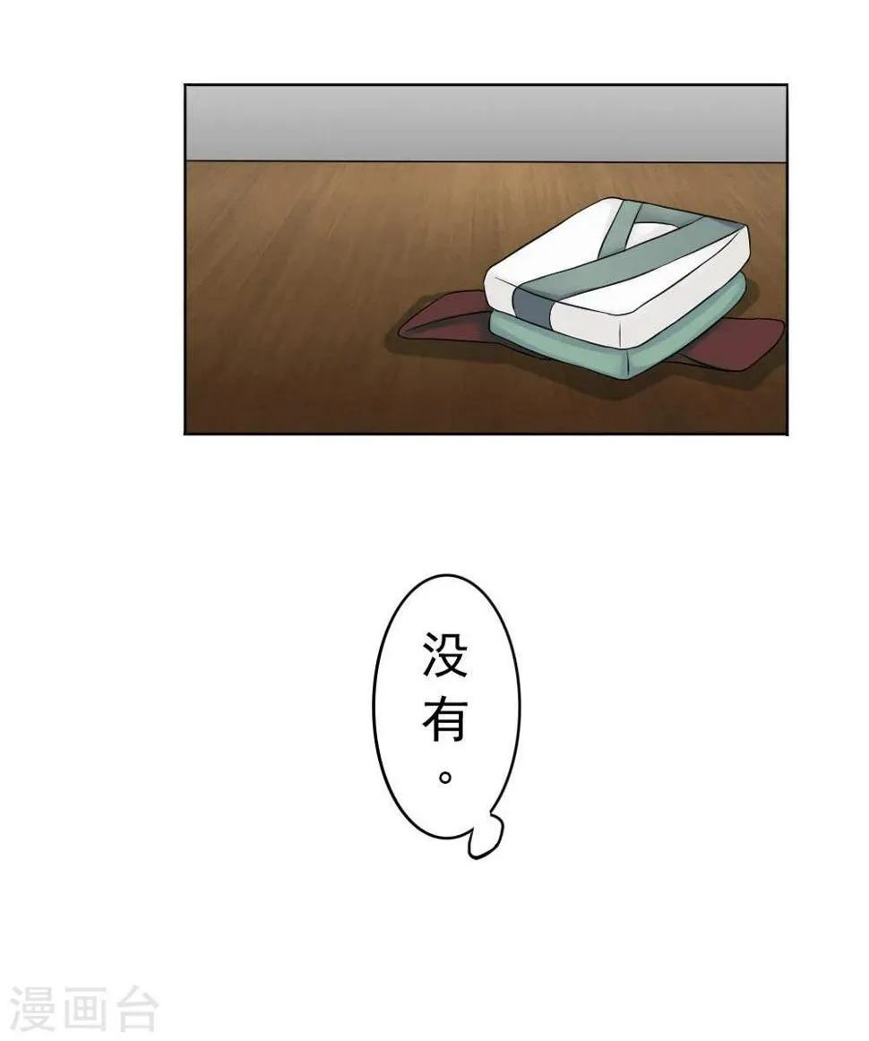 第15话 心疼！云慕卿受罚 第11页