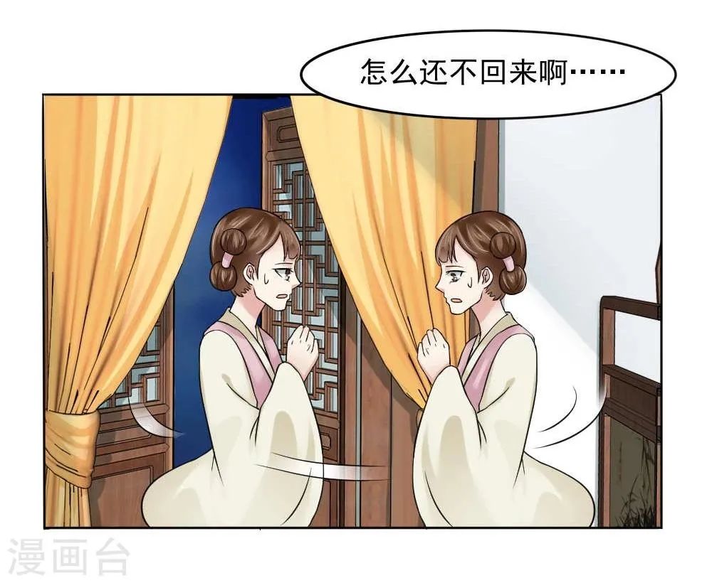 第15话 心疼！云慕卿受罚 第14页