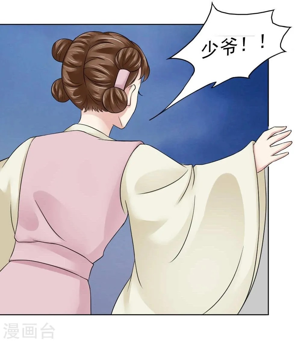 第15话 心疼！云慕卿受罚 第17页