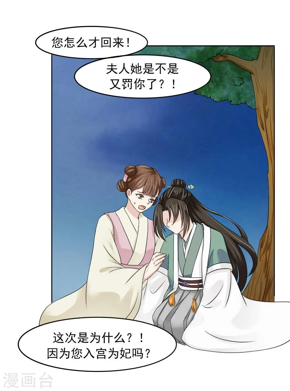 第15话 心疼！云慕卿受罚 第18页