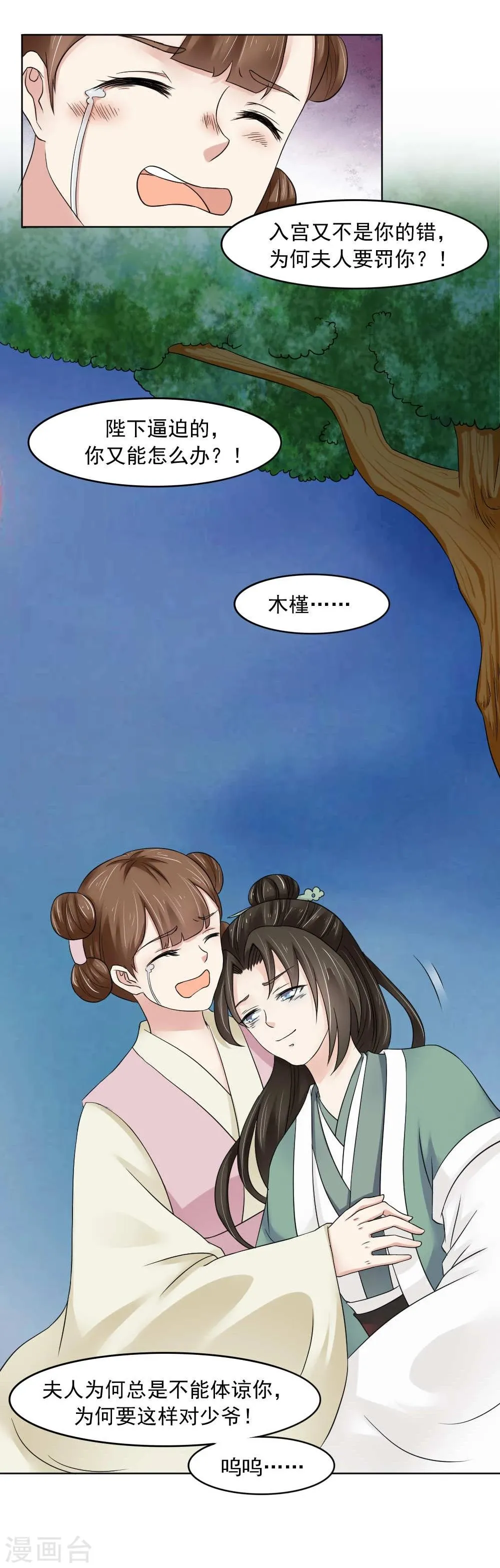 第15话 心疼！云慕卿受罚 第19页
