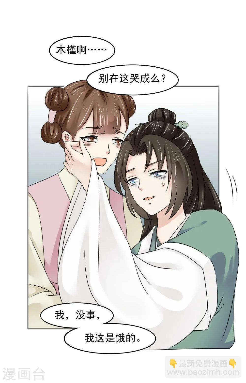 第15话 心疼！云慕卿受罚 第20页