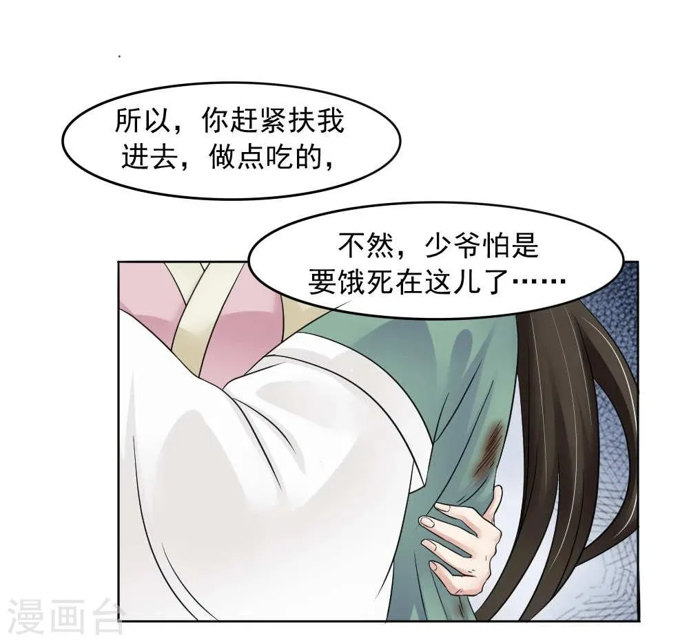 第15话 心疼！云慕卿受罚 第21页