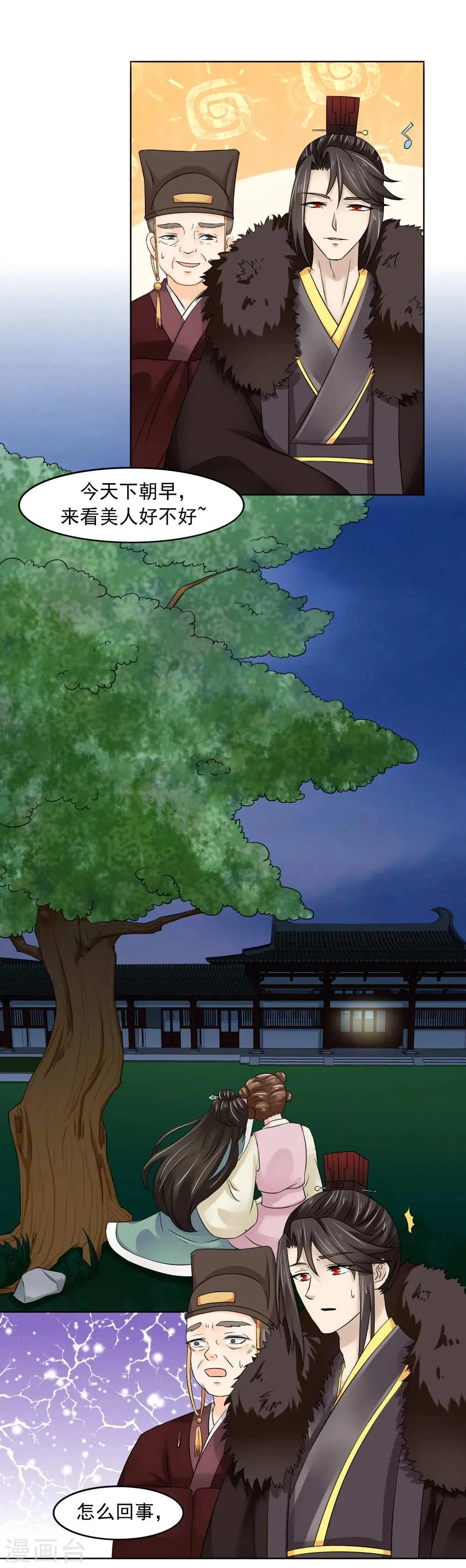 第15话 心疼！云慕卿受罚 第23页