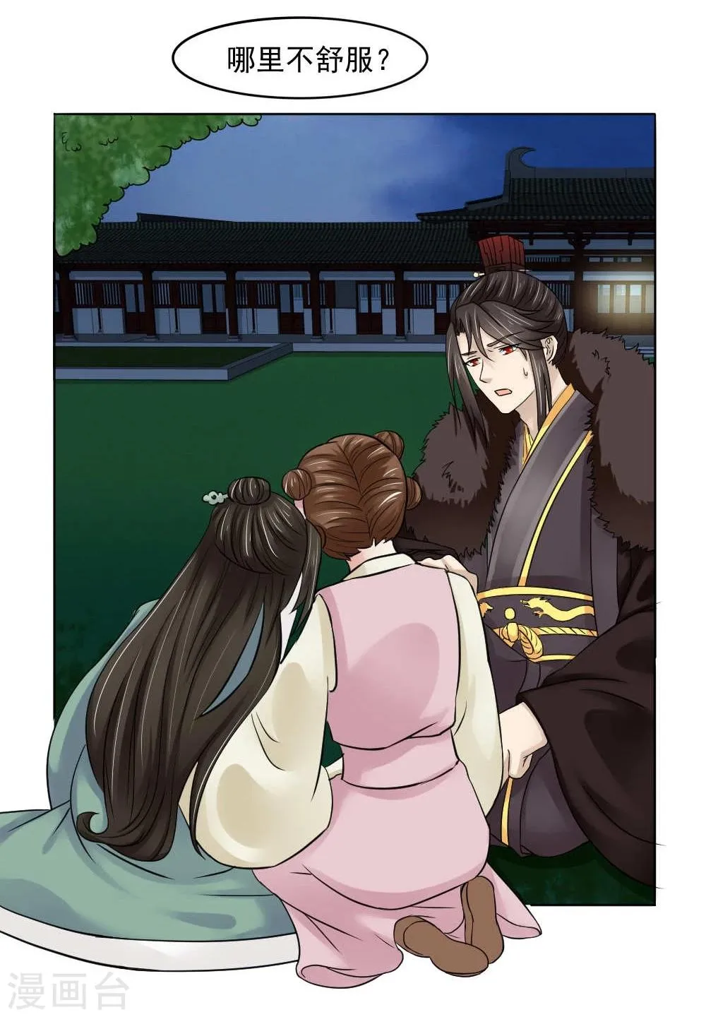 第15话 心疼！云慕卿受罚 第24页