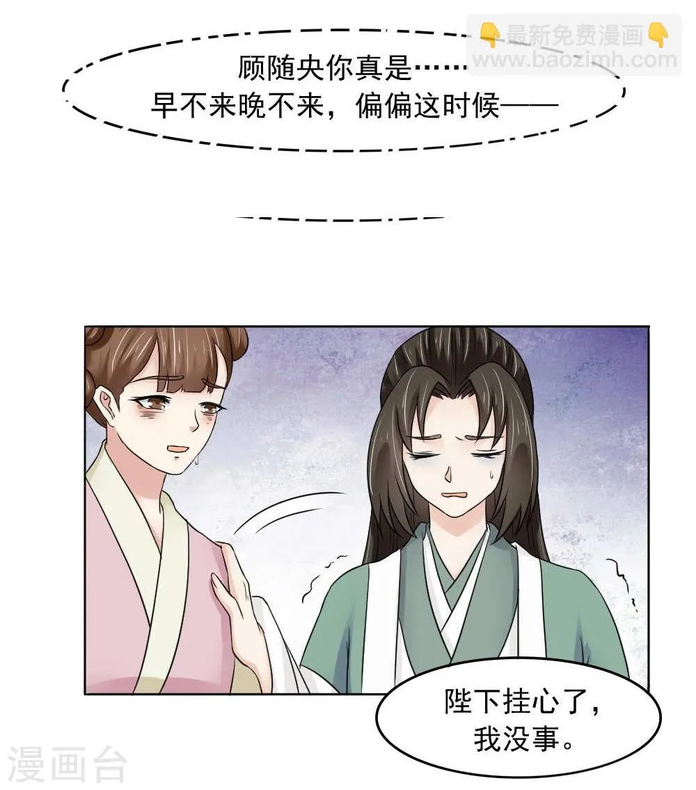 第15话 心疼！云慕卿受罚 第25页