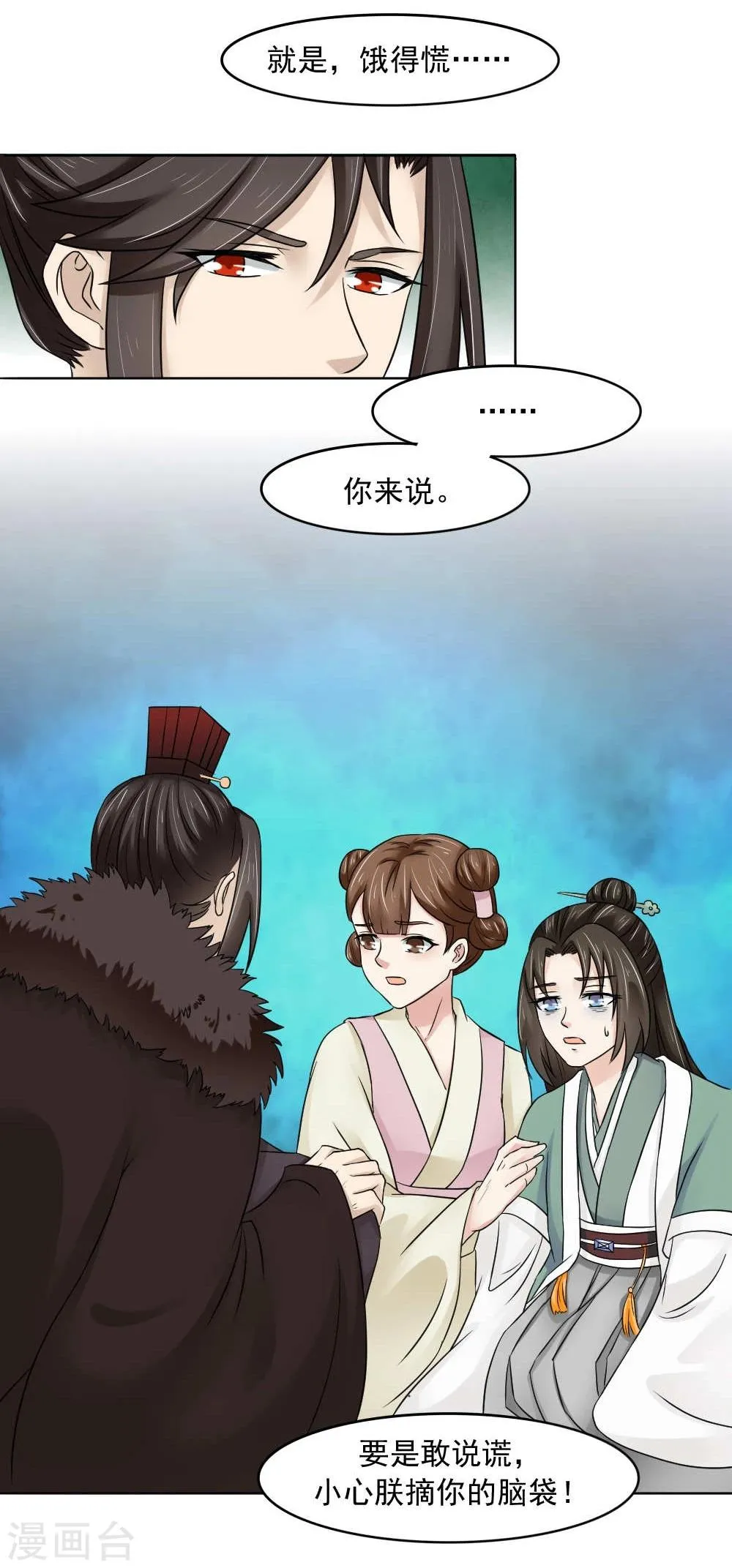 第15话 心疼！云慕卿受罚 第26页