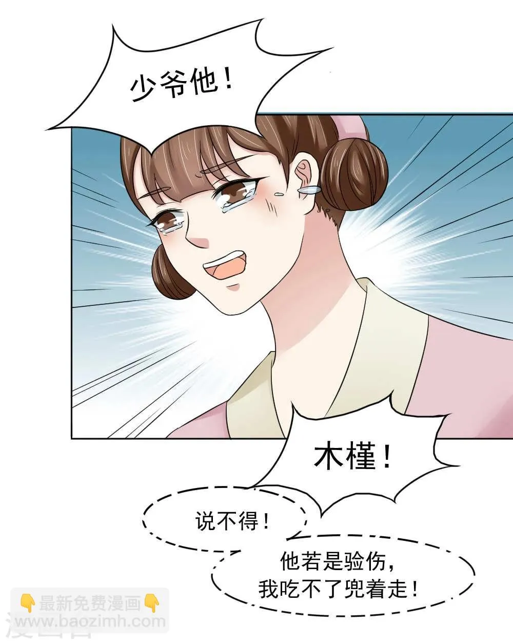 第15话 心疼！云慕卿受罚 第27页