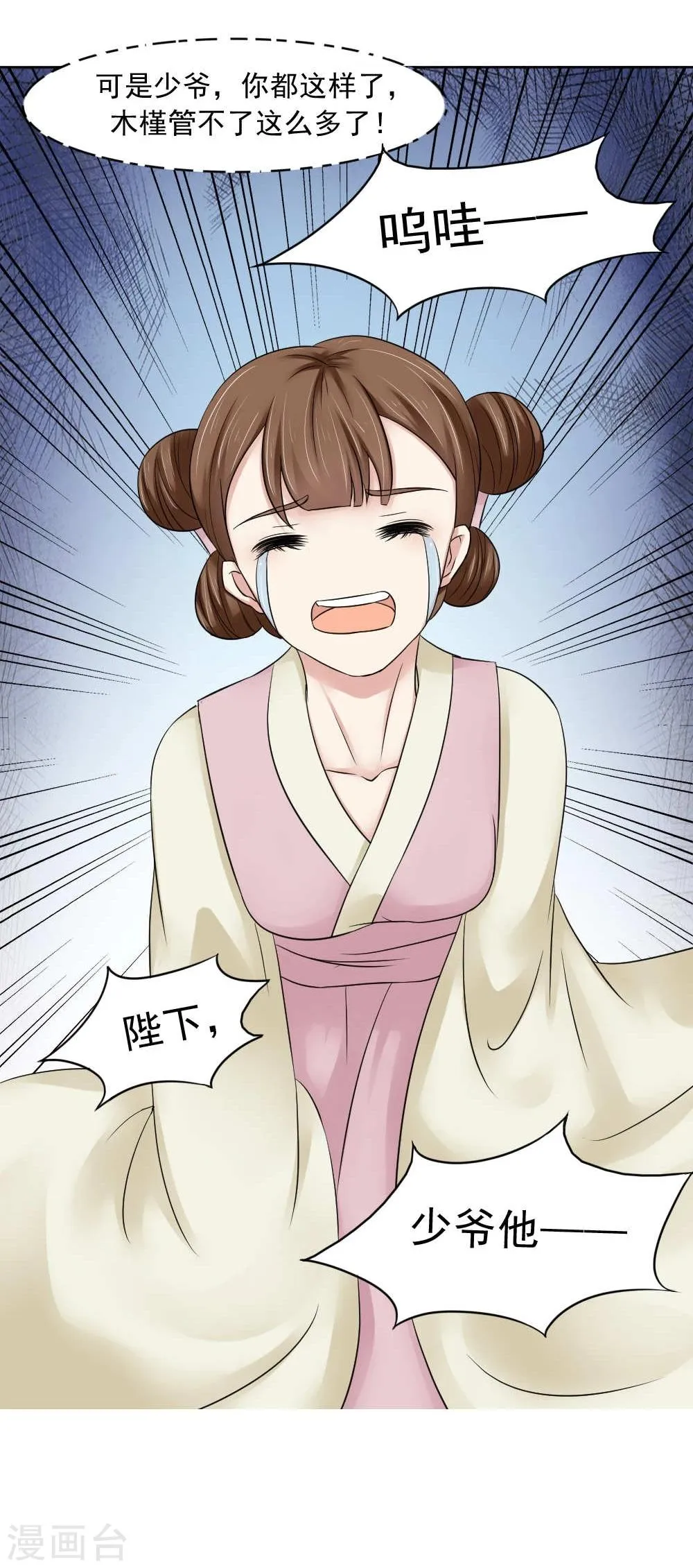 第15话 心疼！云慕卿受罚 第28页
