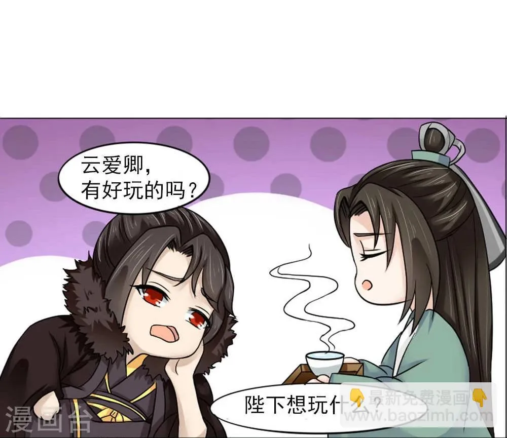 第15话 心疼！云慕卿受罚 第29页