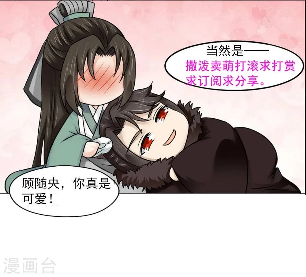 第15话 心疼！云慕卿受罚 第30页