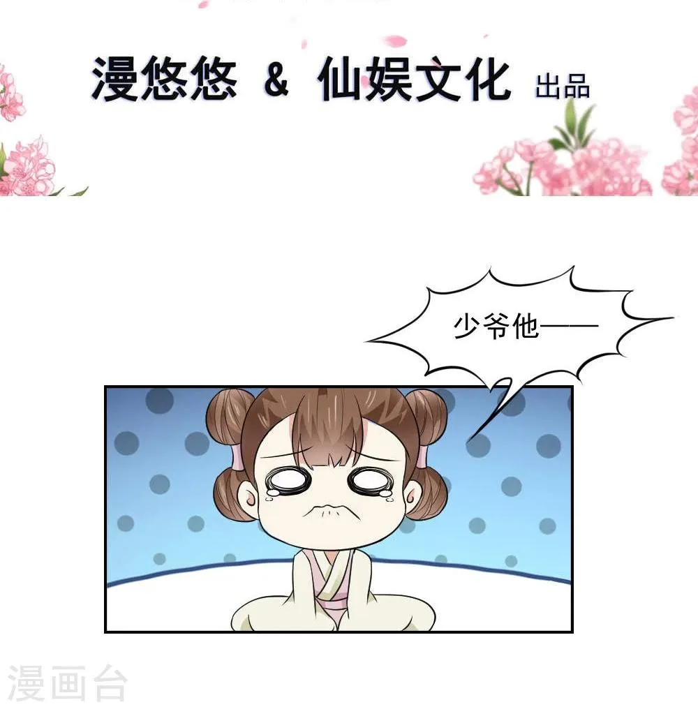 第16话 公主抱云太医 第2页