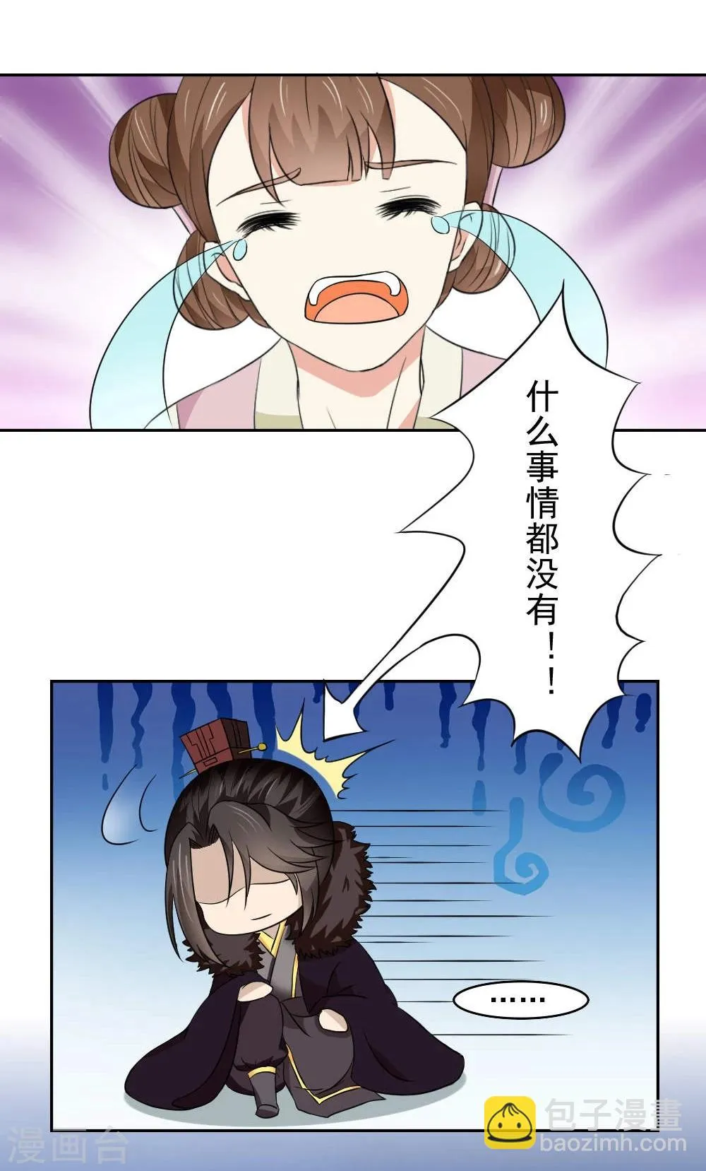 第16话 公主抱云太医 第3页