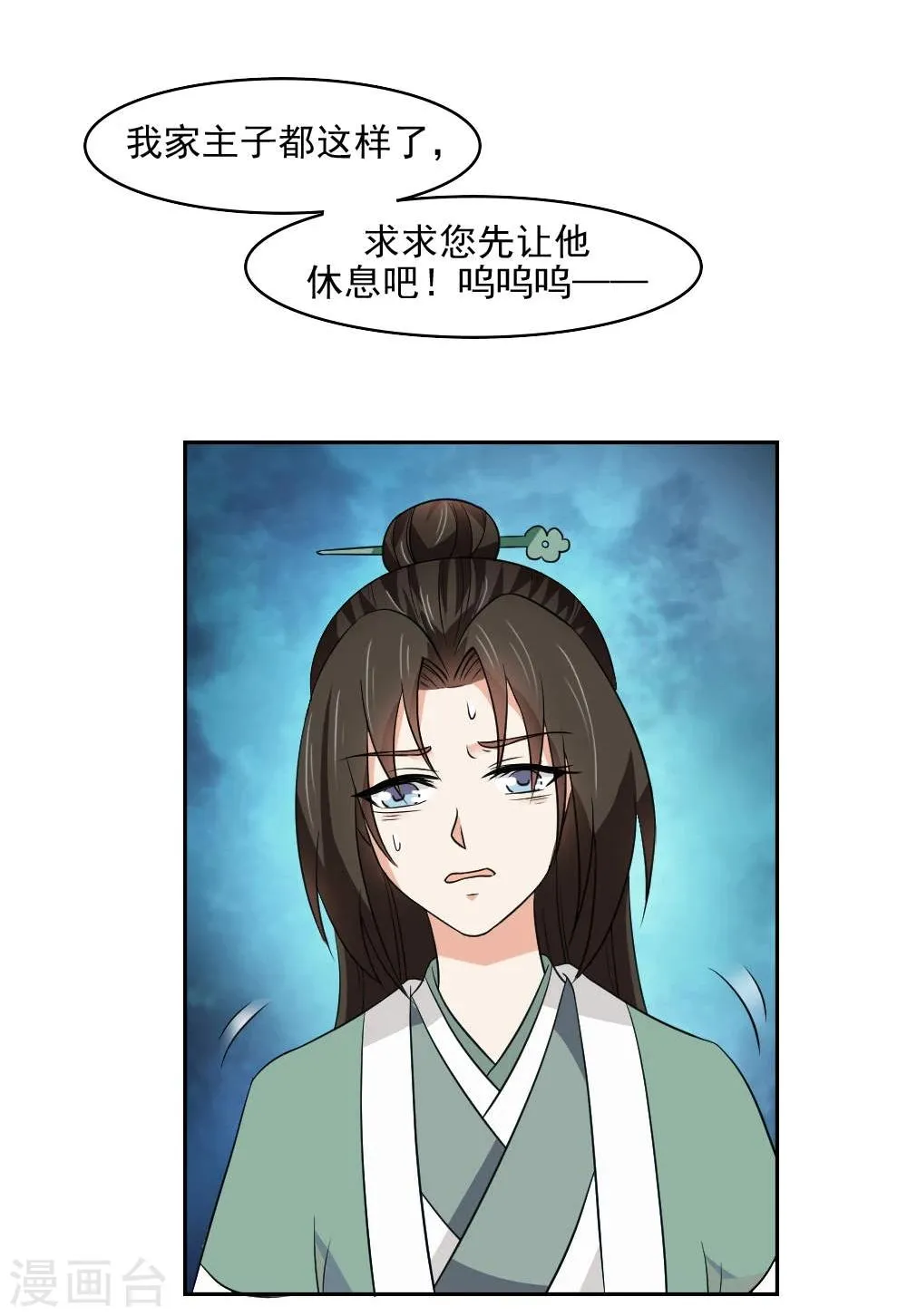第16话 公主抱云太医 第5页