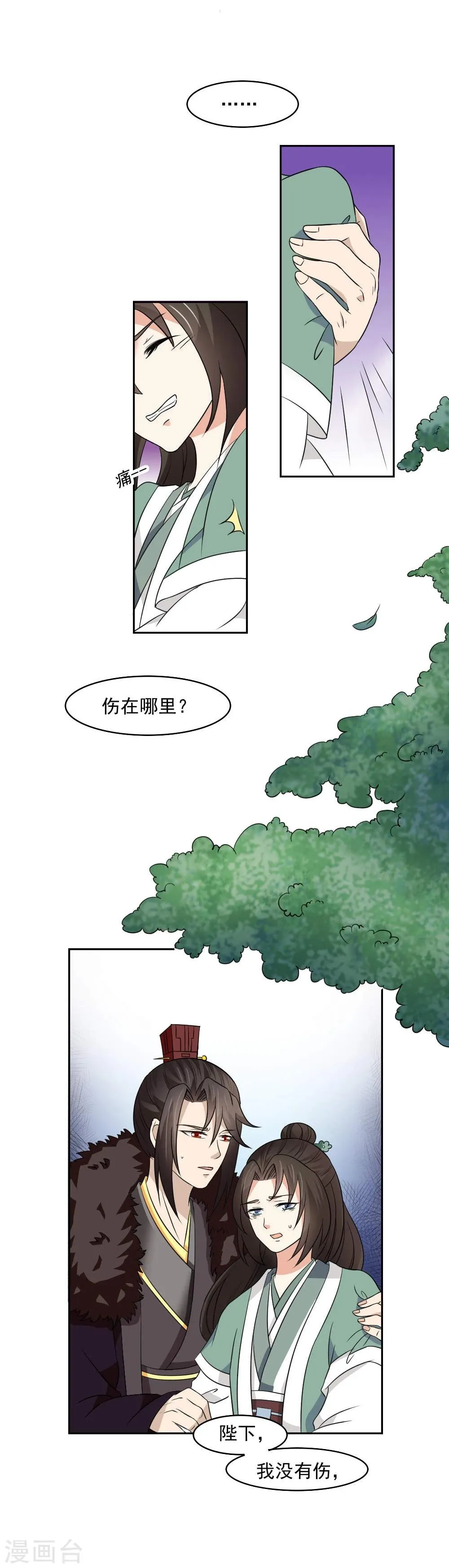 第16话 公主抱云太医 第6页