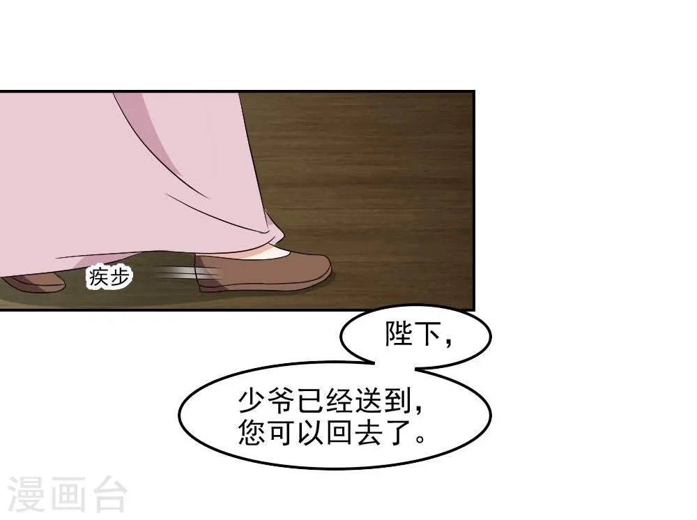 第16话 公主抱云太医 第12页
