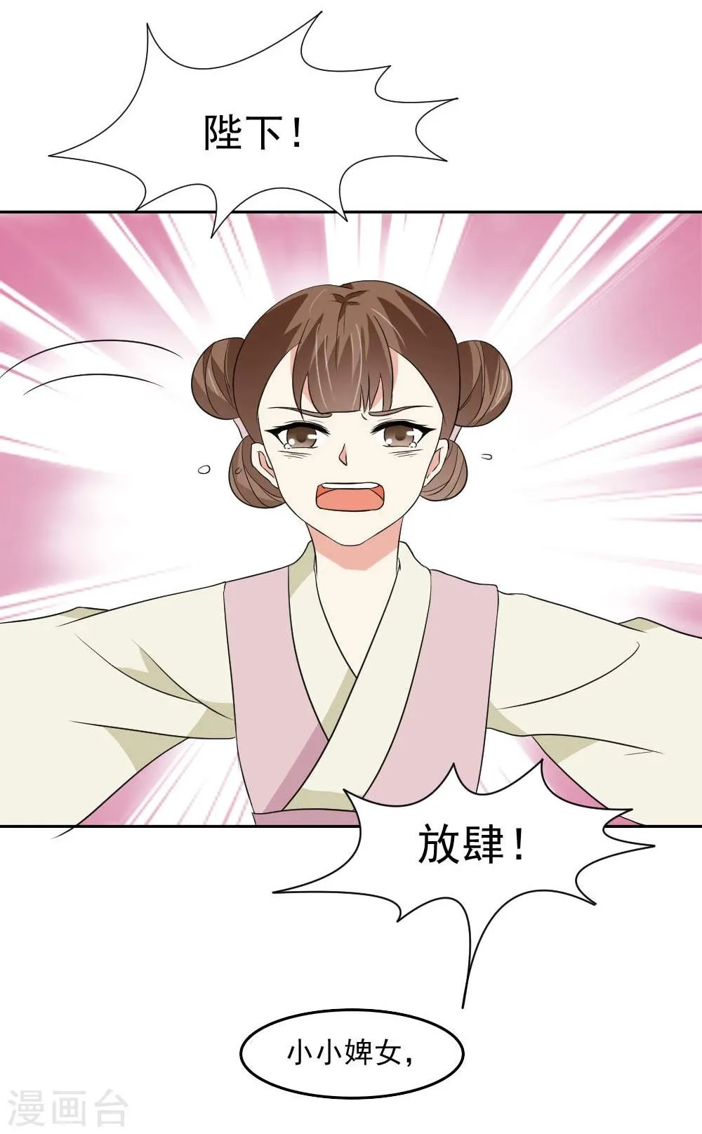 第16话 公主抱云太医 第15页