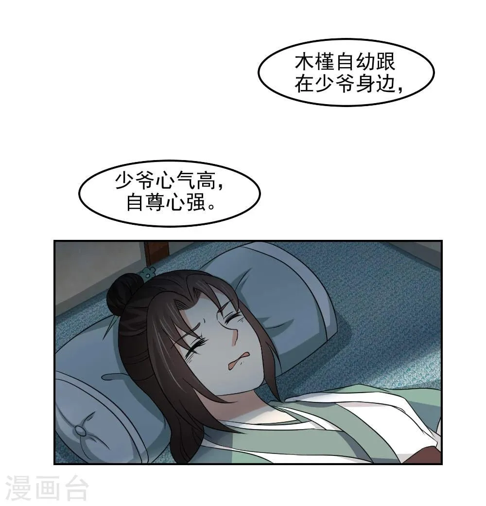 第16话 公主抱云太医 第18页