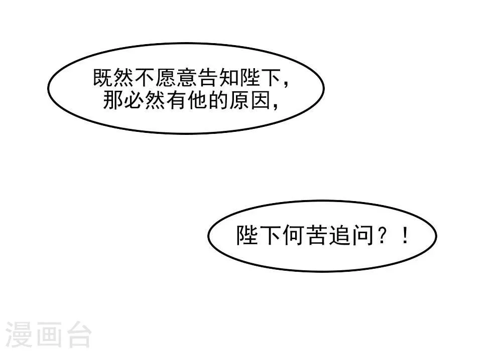 第16话 公主抱云太医 第19页