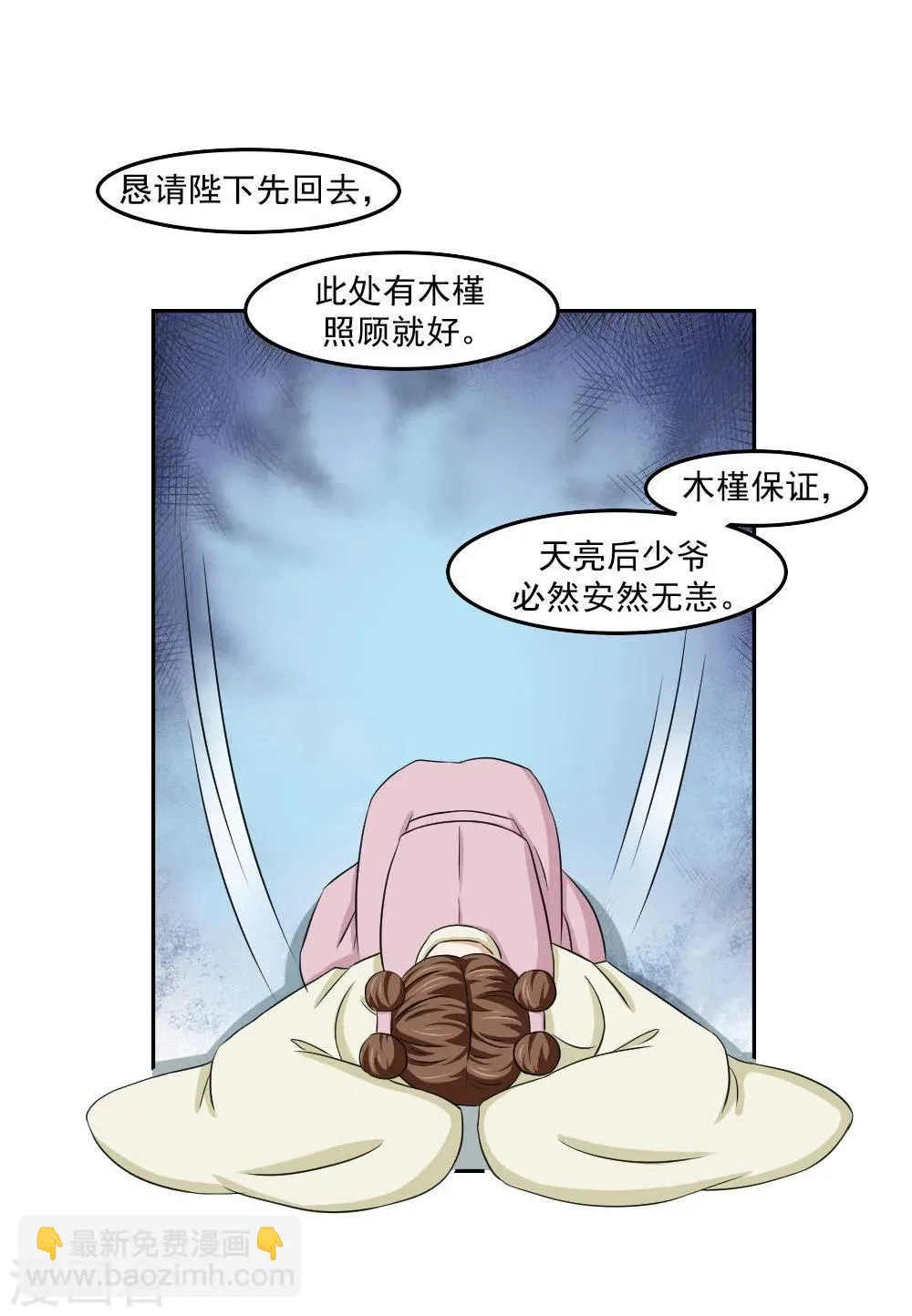 第16话 公主抱云太医 第20页