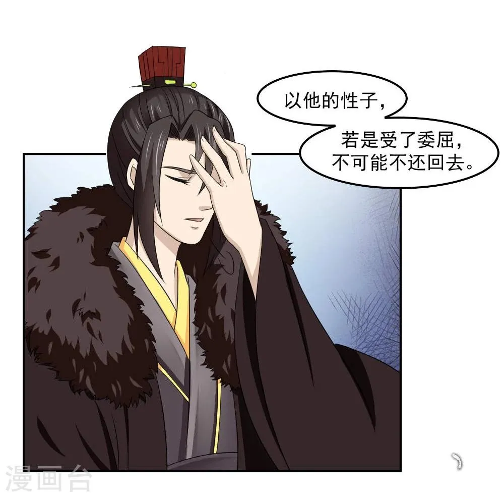 第16话 公主抱云太医 第23页