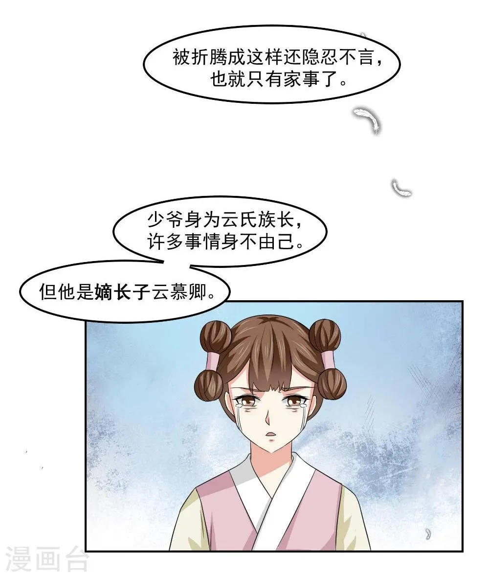 第16话 公主抱云太医 第24页