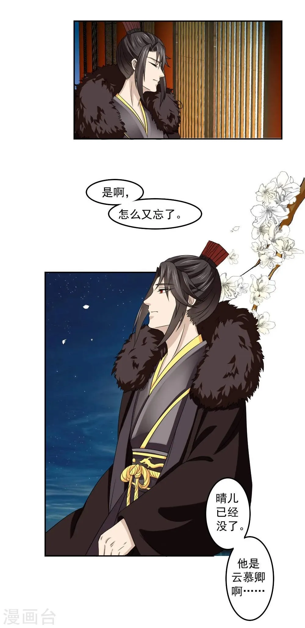 第16话 公主抱云太医 第27页