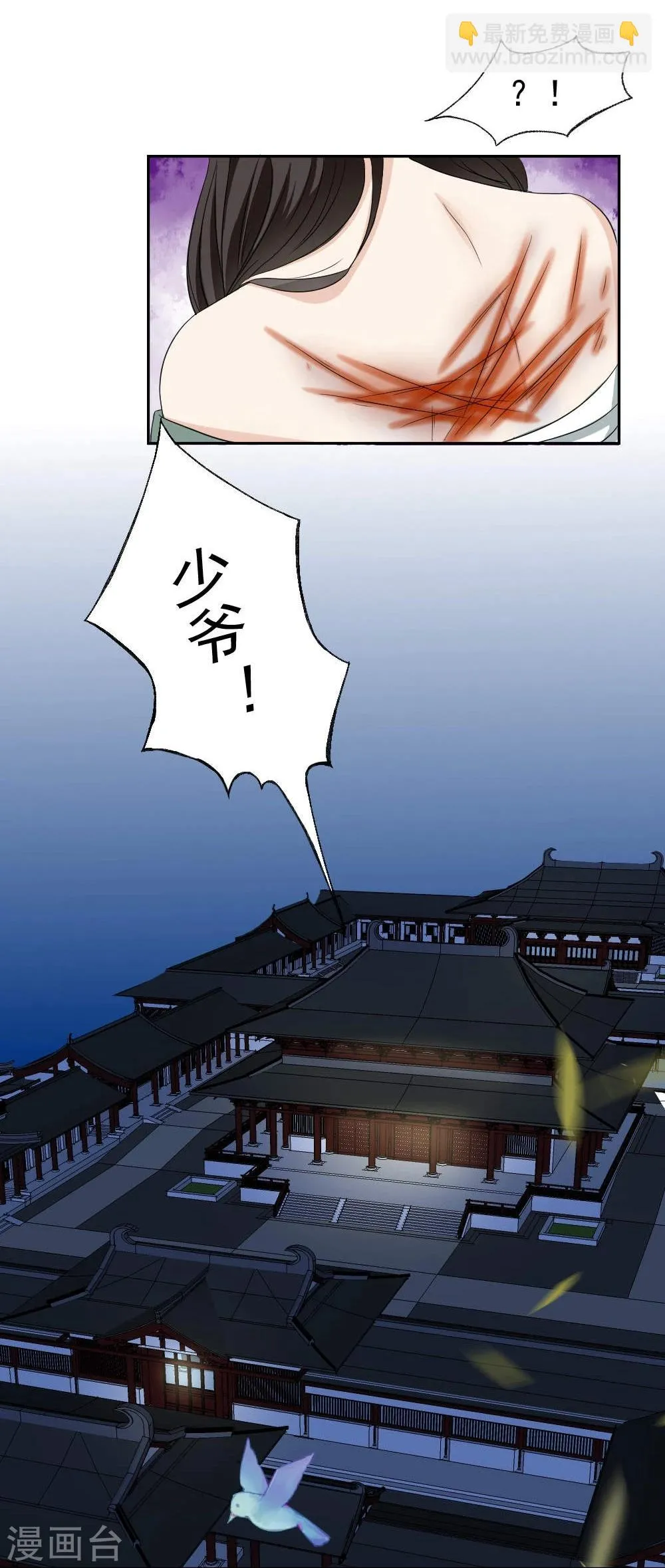 第16话 公主抱云太医 第30页