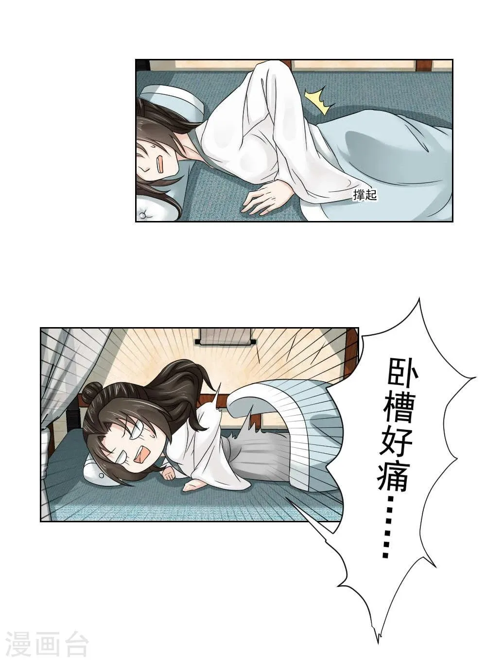 第17话 矮子，我要回来了 第4页