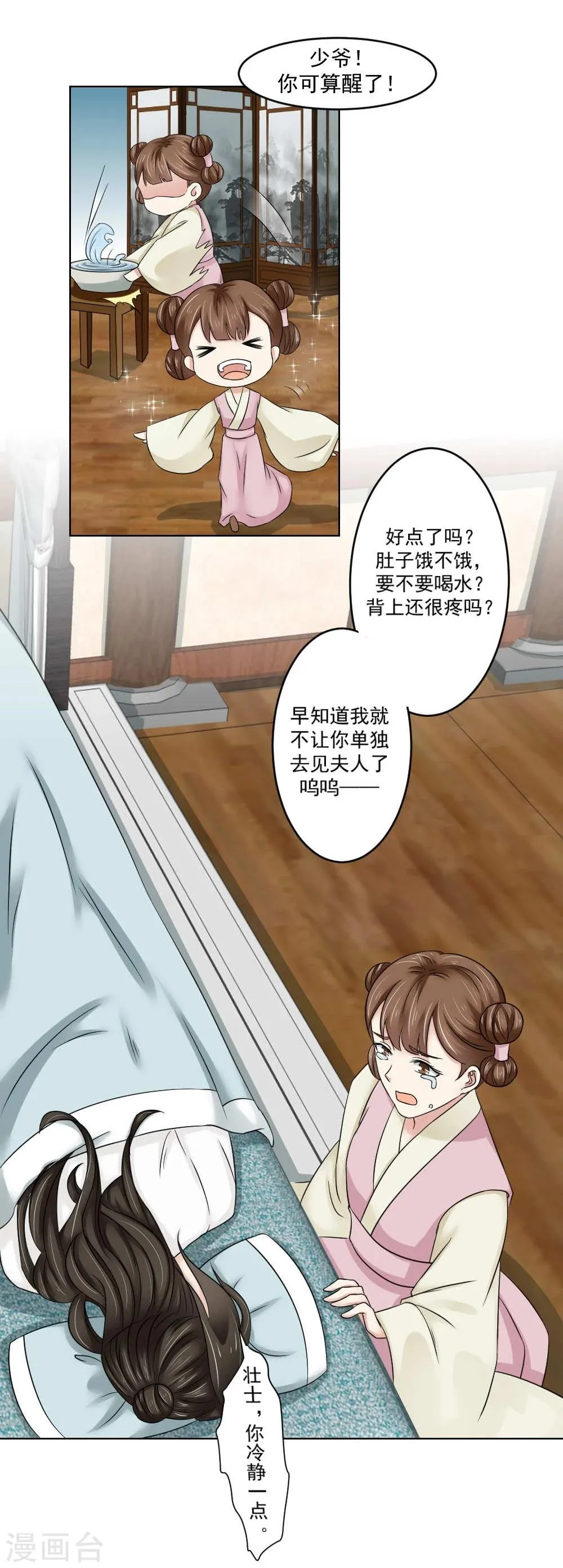 第17话 矮子，我要回来了 第6页