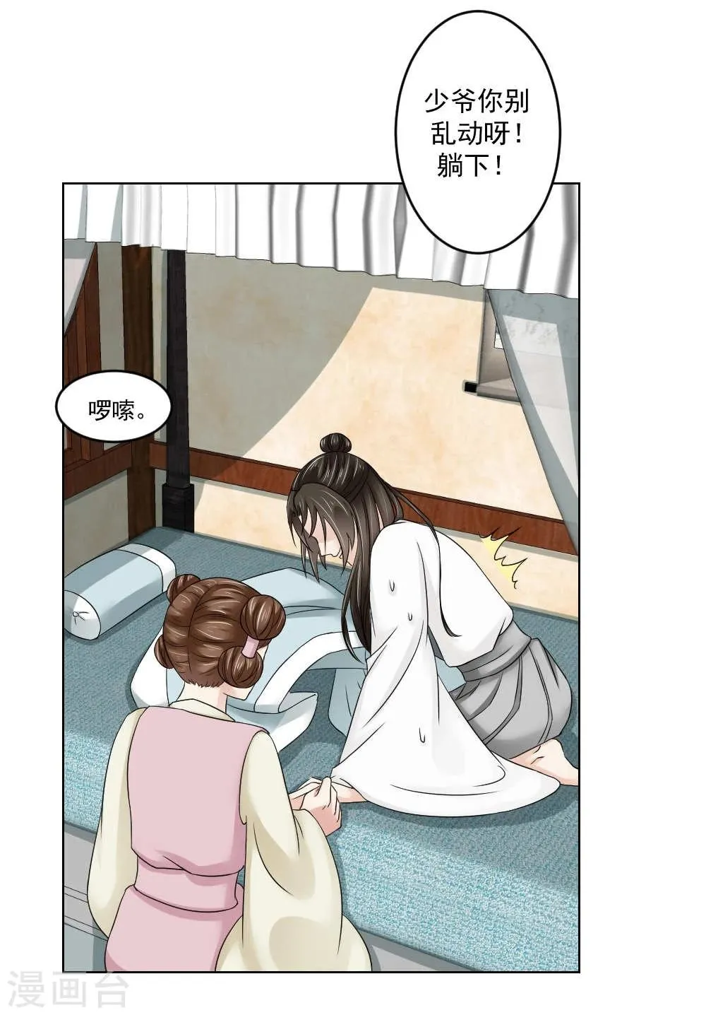 第17话 矮子，我要回来了 第7页