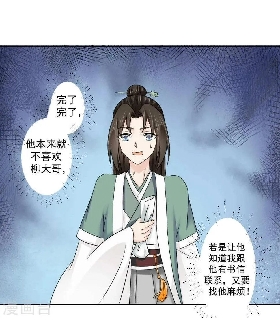 第17话 矮子，我要回来了 第21页