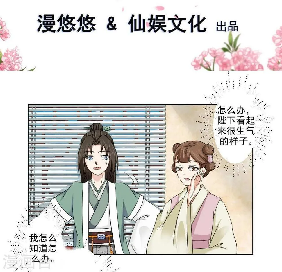 第18话 黑化前的顾随央 第2页
