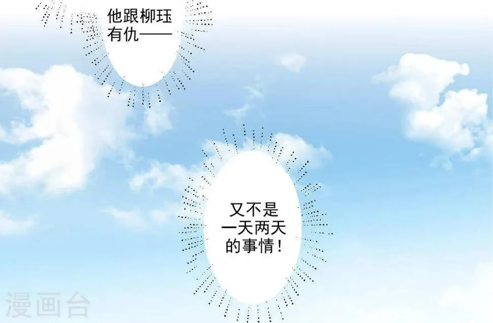 第18话 黑化前的顾随央 第3页
