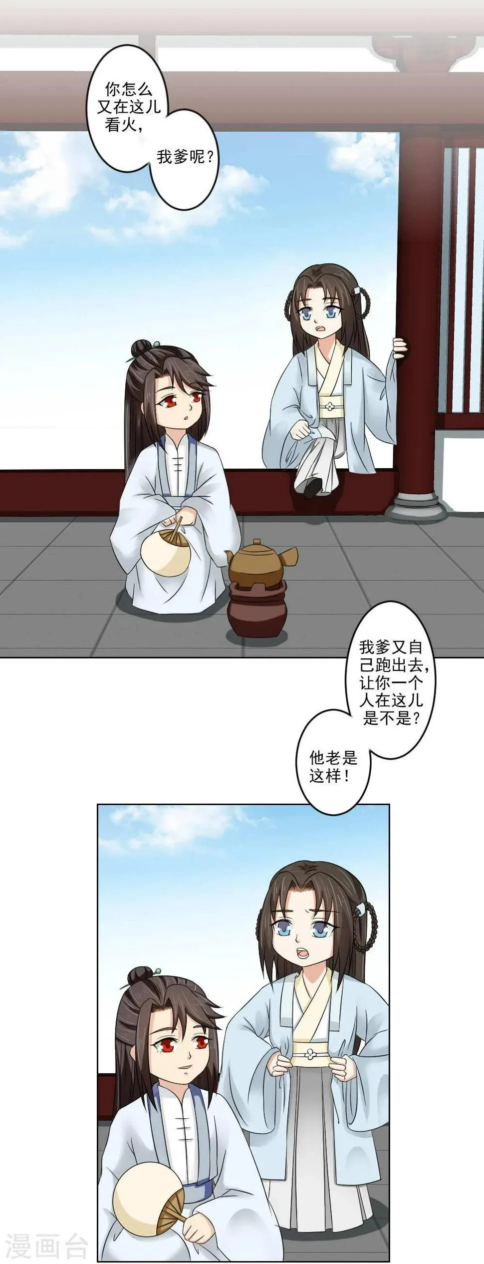 第18话 黑化前的顾随央 第5页