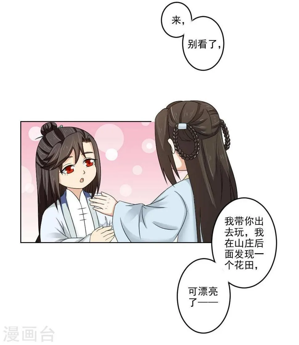 第18话 黑化前的顾随央 第6页
