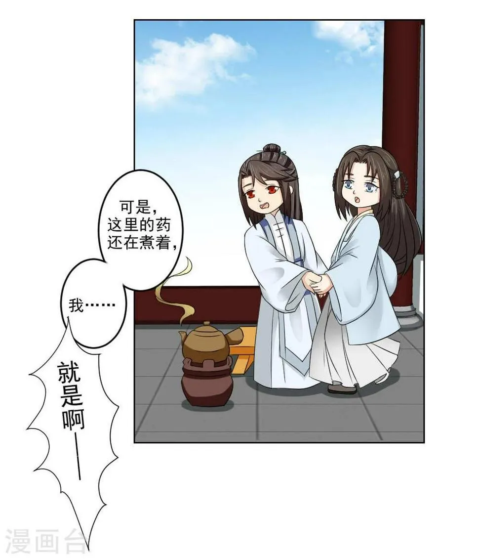 第18话 黑化前的顾随央 第7页