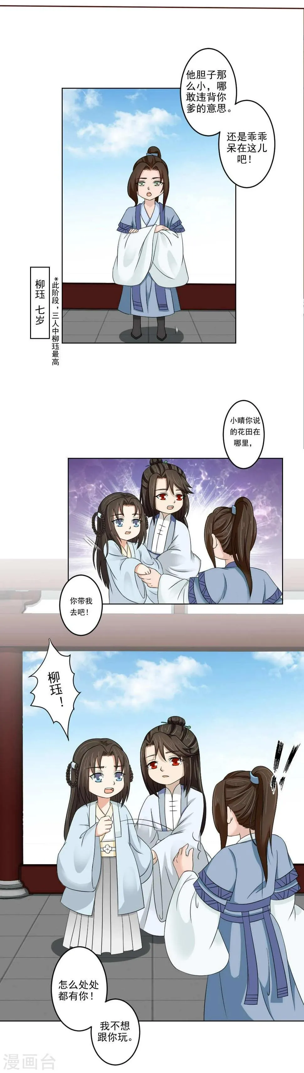 第18话 黑化前的顾随央 第8页