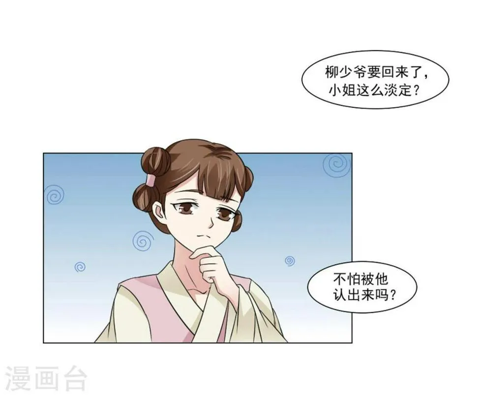 第20话 别轻易抱我媳妇 第7页