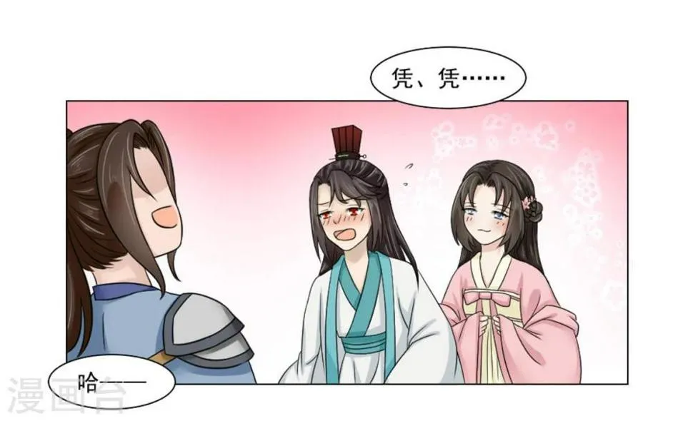 第21话 将军夫人？皇妃？都不要 第18页