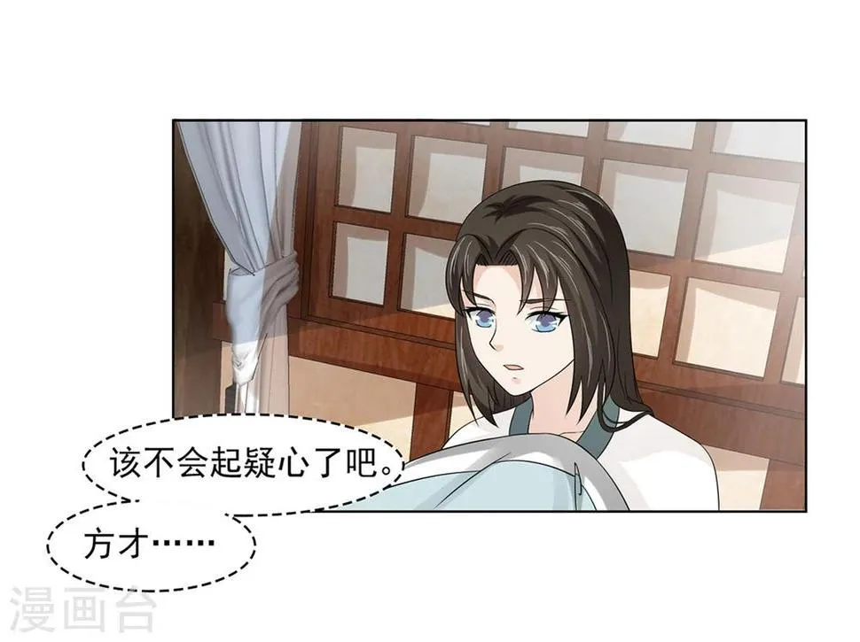 第23话 同床共枕 第8页