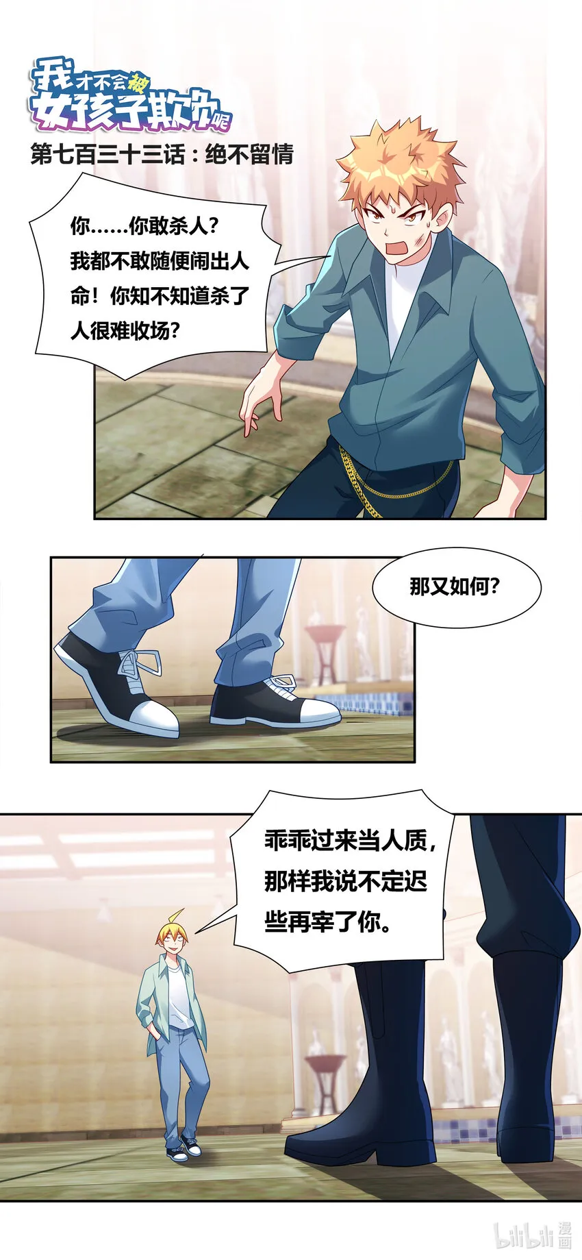 733 绝不留情 第1页
