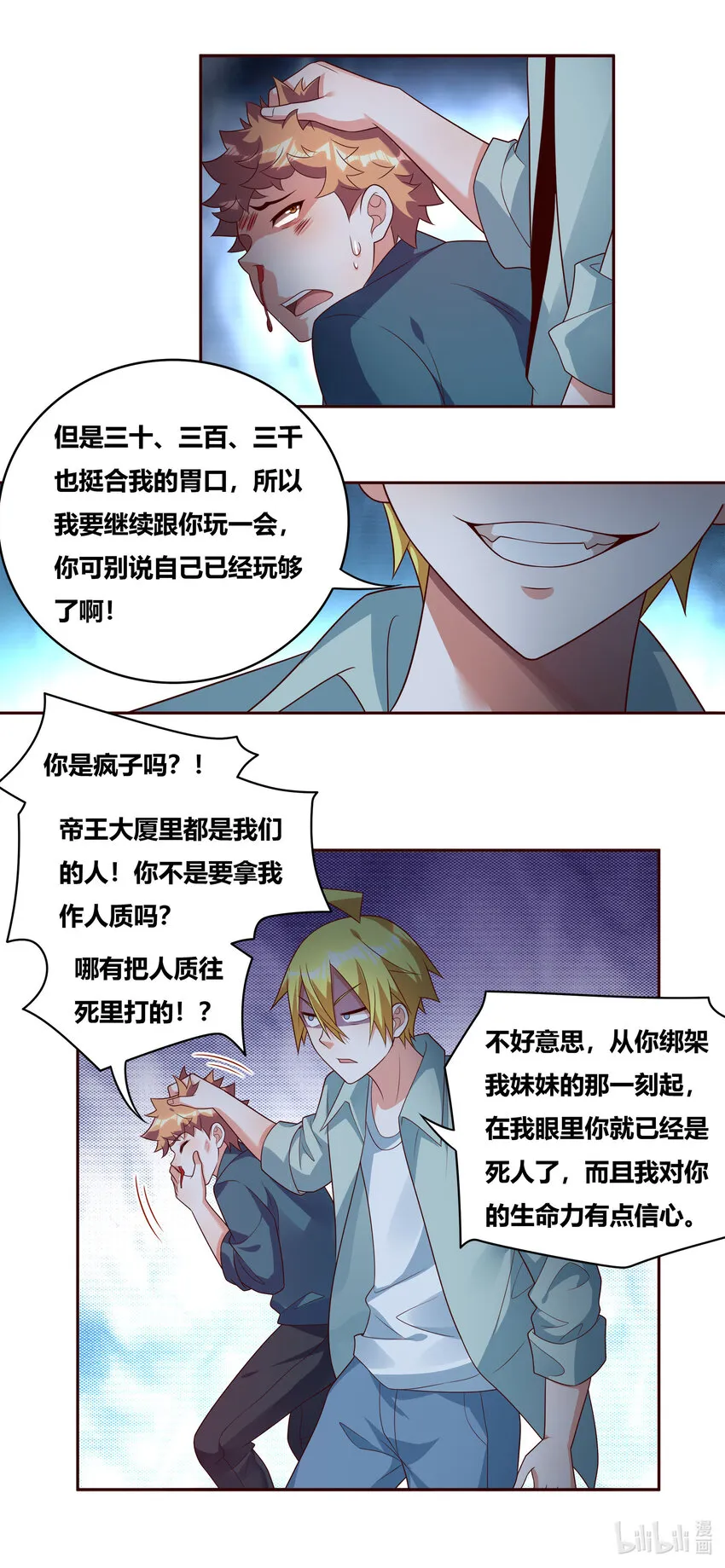 733 绝不留情 第4页